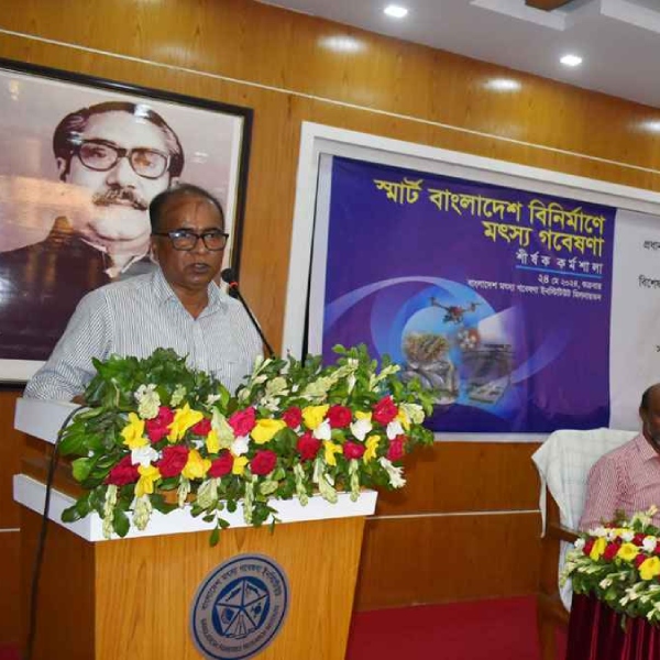 ‘স্মার্ট বাংলাদেশ বিনির্মাণে মৎস্য গবেষণা’ শীর্ষক কর্মশালা